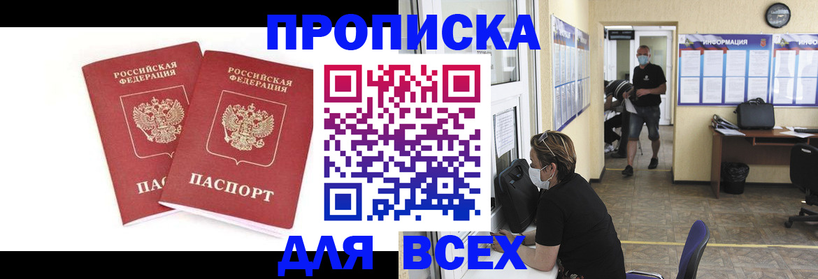 прописка для кредита в Мичуринске