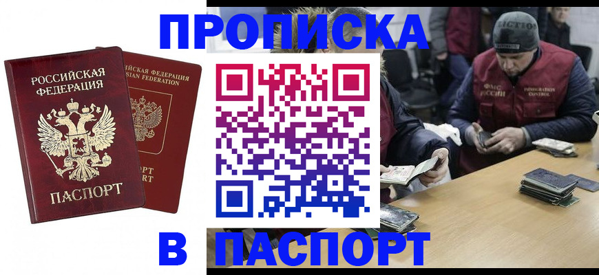 прописка в квартире в Мичуринске
