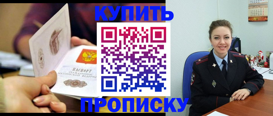 прописка для работы в Мичуринске